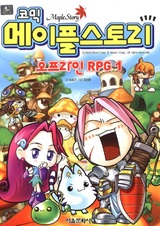 Comic MapleStory: Offline RPG