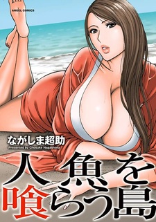 Ningyo wo Kurau Shima