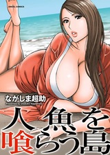 Ningyo wo Kurau Shima