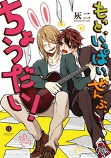 Motto, Ippai, Zenbu, Choudai!