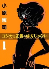 Kojika wa Seigi no Mikata ja Nai