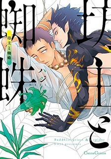 Монах и паук