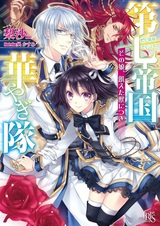 Dainana Teikoku Hanayagitai