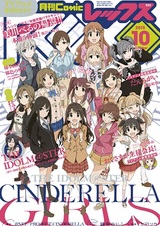 Идолмастер: Девушки-золушки