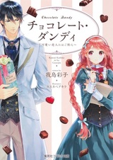 Шоколадный денди