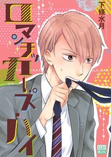 Романтическое заблуждение