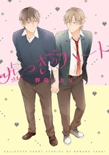 Лживое сердце