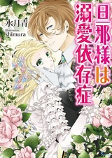 Dannasama wa Dekiai Izonshou