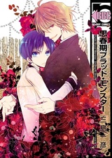 Половое созревание кровавого зверя