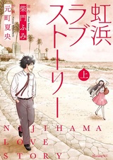 История любви Ниджихамы