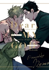 Дорогой, мой бог