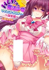 Hentai Mahou Shoujo Silent Melody: Tanjou-hen