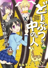 Doubutsu no Naka no Hito