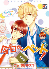 Kyou kara Pet!