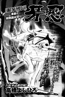 Ginga Retsuden: Ganin