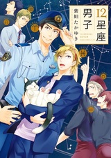 Двенадцать парней зодиака