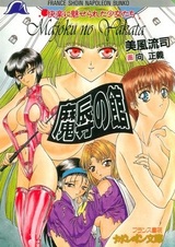 Majoku no Yakata: Kairaku ni Miserareta Shoujo-tachi