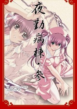 Медсёстры ночной смены 3