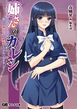 Neesan no Kareshi: Akogare no Neesan ga Shinyuu to Tsukiai Hajimemashita