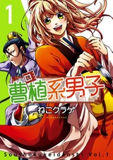 Soushoku-kei Danshi