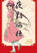 Медсёстры ночной смены