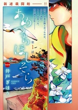 Небо и земля, звёзды и небо