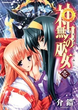 Жрица Луны, жрица Солнца