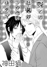 Так это и есть любовь