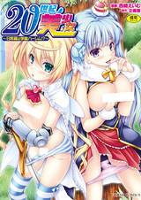 20 Seiki Bishoujo