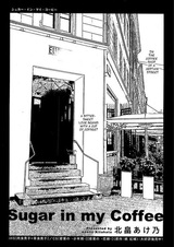 Сахар в моём кофе