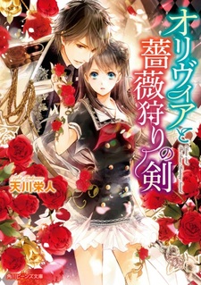 Оливия и охотничий меч