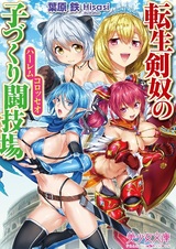 Возрождение меченосца: Гарем в Колизее