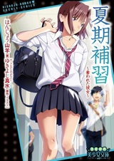 Летняя тренировка: Ограбленная девушка