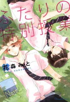 Особый урок для двоих