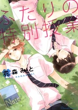 Особый урок для двоих