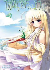 Tenohira wo, Taiyou ni