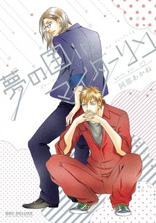 Моя мечта — быть с любимым