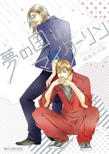 Моя мечта — быть с любимым