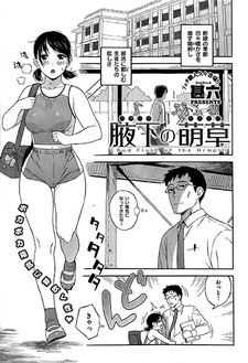 Wakishita no Moekusa