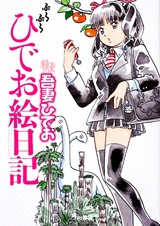 Burabura Hideo Enikki