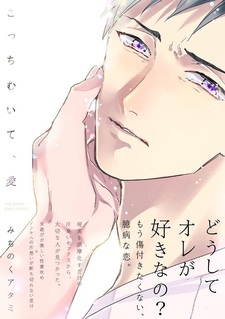 Подойди ближе, любовь!