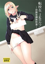 Переведённый в старшую школу эльф