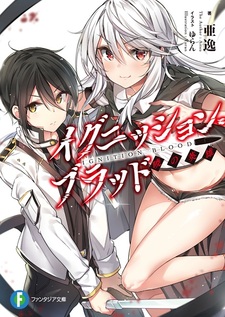 Воспламеняющая кровь