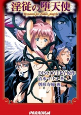 Реквием по падшим ангелам