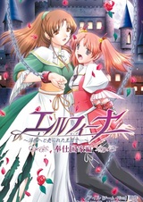 Elfina: Yoru e to Urareta Oukoku de... Houshi Kokka-hen