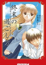 Как пережить конец света