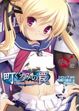 Machi Gurumi no Wana: Hakudaku ni Mamireta Shitai - Yui-hen