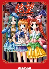 Zetsubou: Aoi Kaijitsu no Sanka