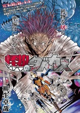 Kaibutsu no Tabekasu