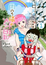 Ame Nochi Hare Zombiyori